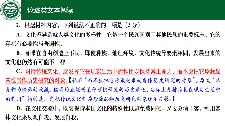 广东省深圳市2022届高三年级第一次调研考试语文试卷讲解课件54张_第3页