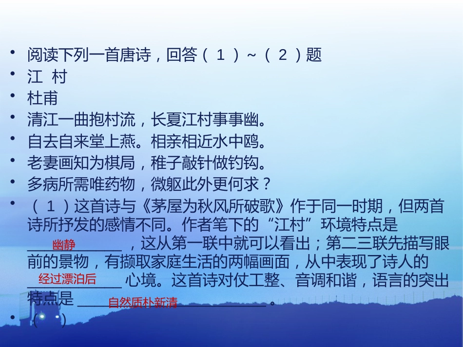 古代诗歌鉴赏之语言风格及表现手法-课件-(共60张)_第3页