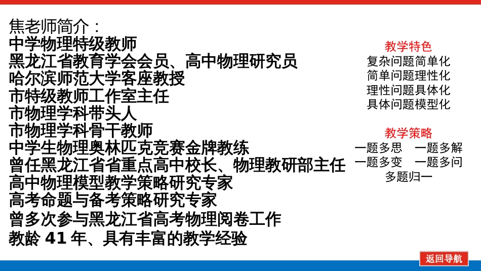 高中物理学科学习方法_第2页