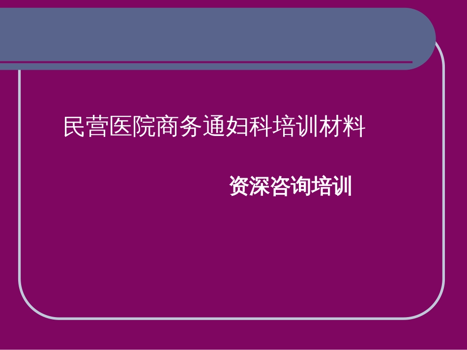 妇科商务通培训材料_第1页