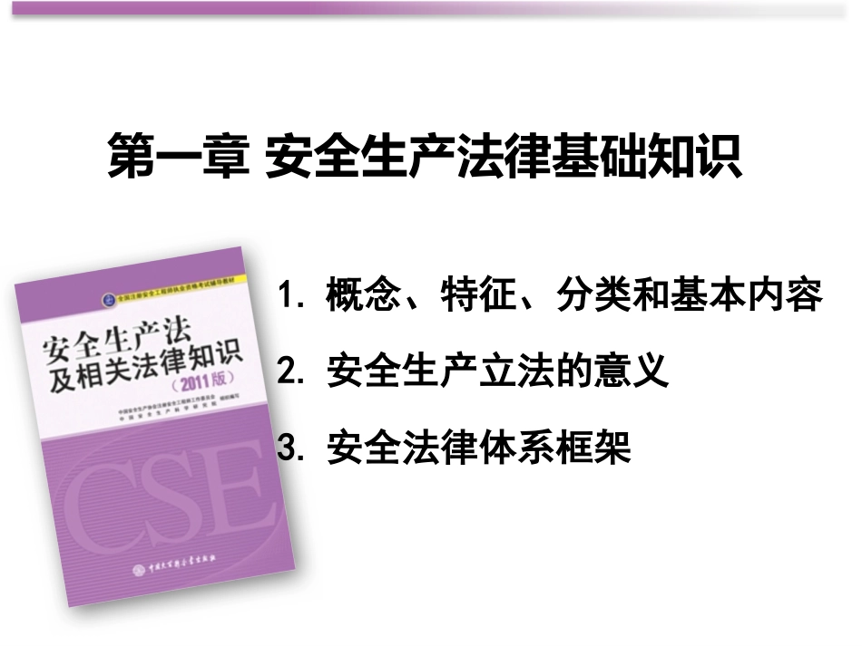 法规380题注安考试现在看还来得及_第2页