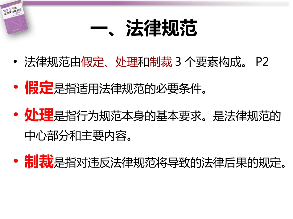 法规380题注安考试现在看还来得及_第3页