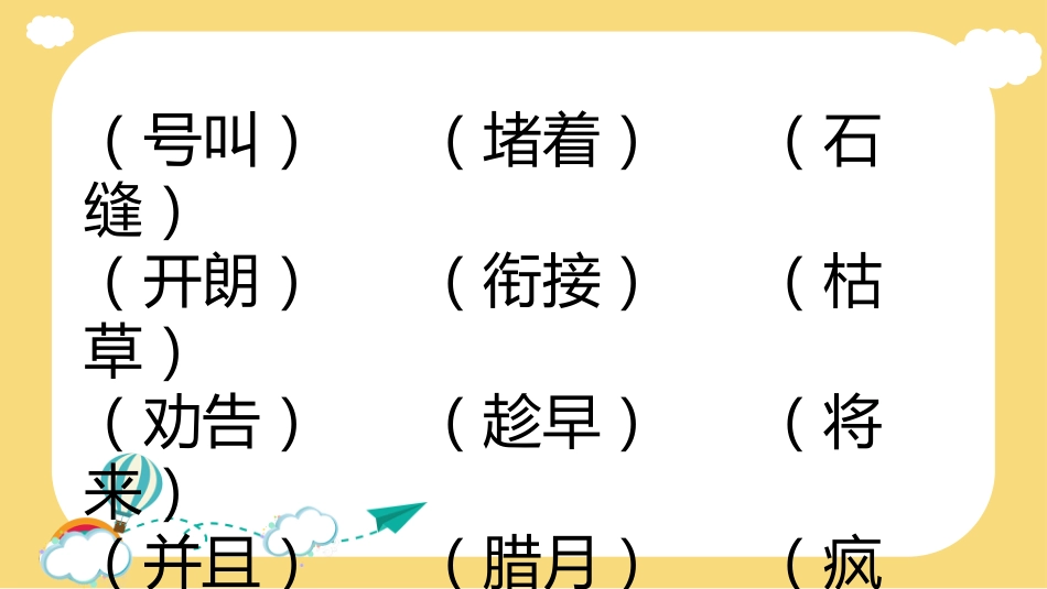 二上第五单元会认字_第3页