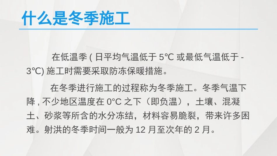 冬季施工安全教育PPT_第2页