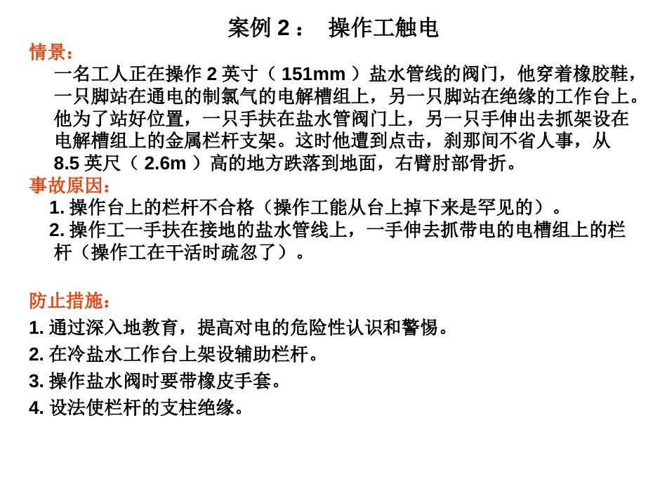 电气事故案例 (1)_第3页