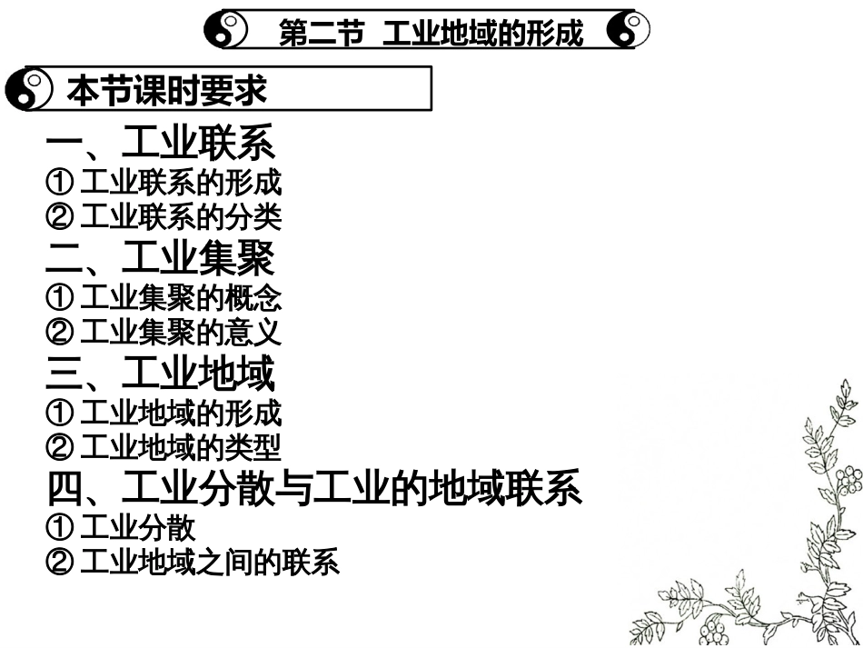 第二节工业地域的形成_第1页