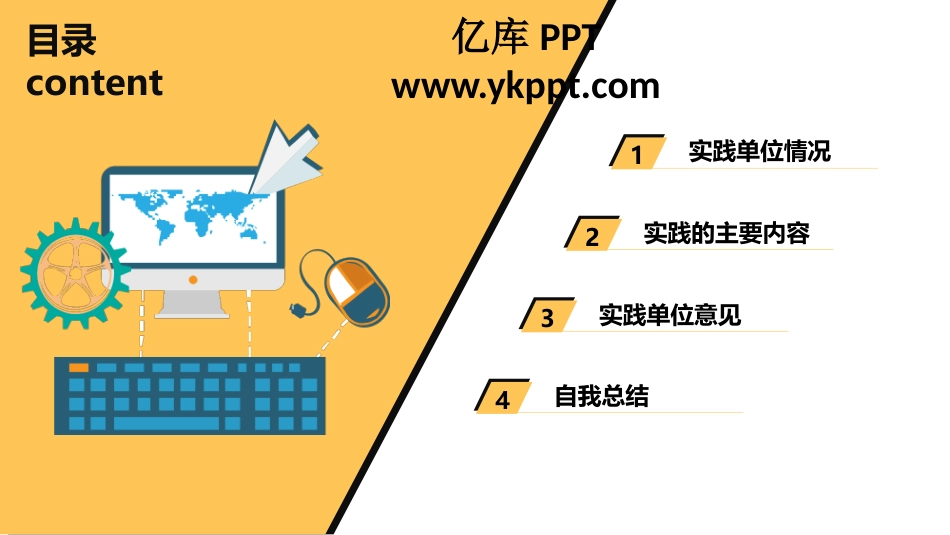 大学生社会实践报告PPT_第2页