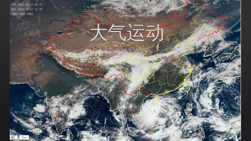 大气运动 浙江大学zh_第1页