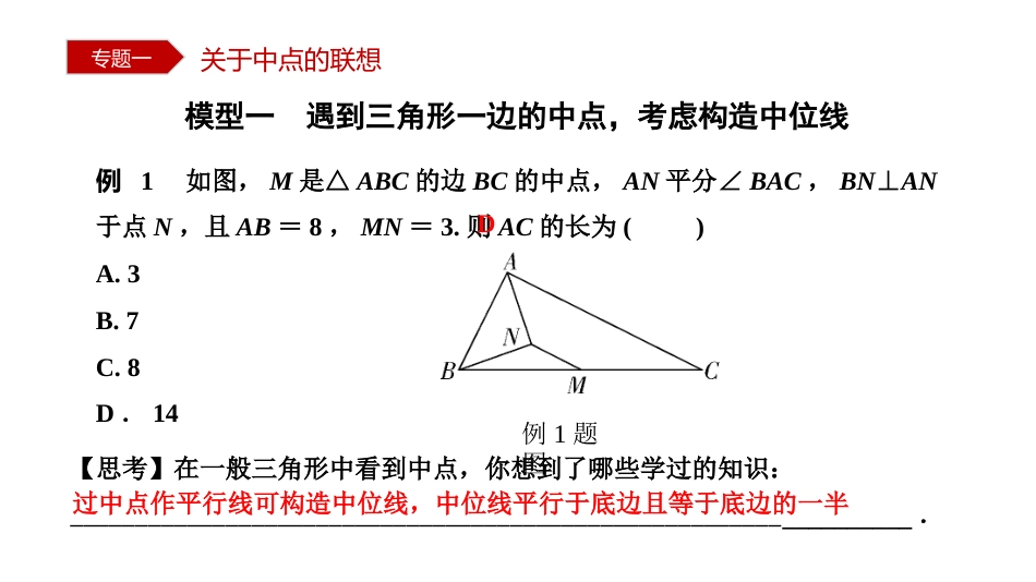 初中数学12个模型54种题型 [Repaired]_第2页