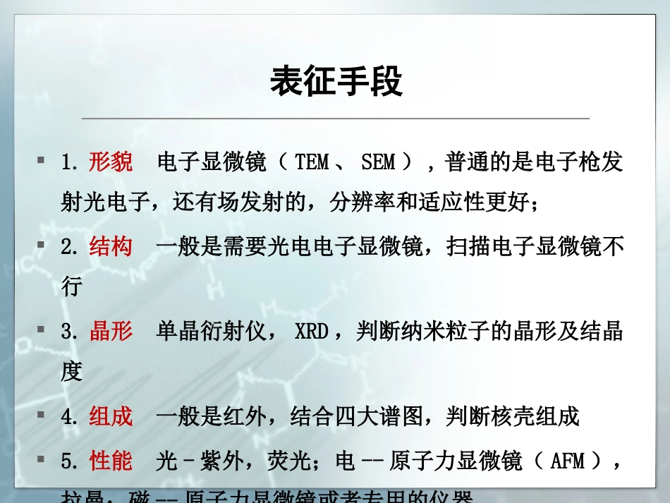 材料的测试、表征方法和技巧_第2页