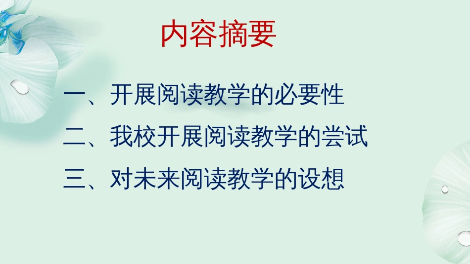 滨州一中吴东方《高二语文课内外阅读教学策略探讨》_第2页