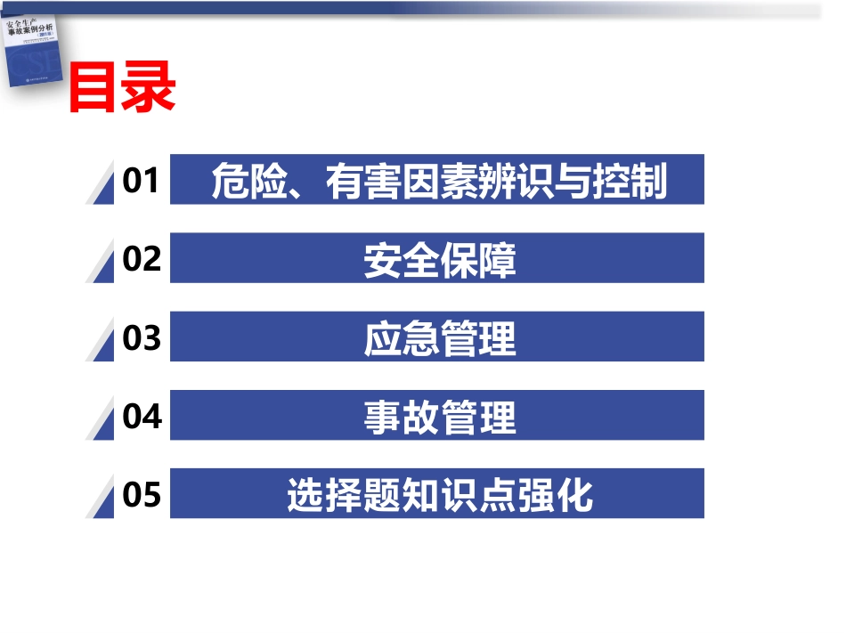 案例250题注安考试现在看还来得及_第2页