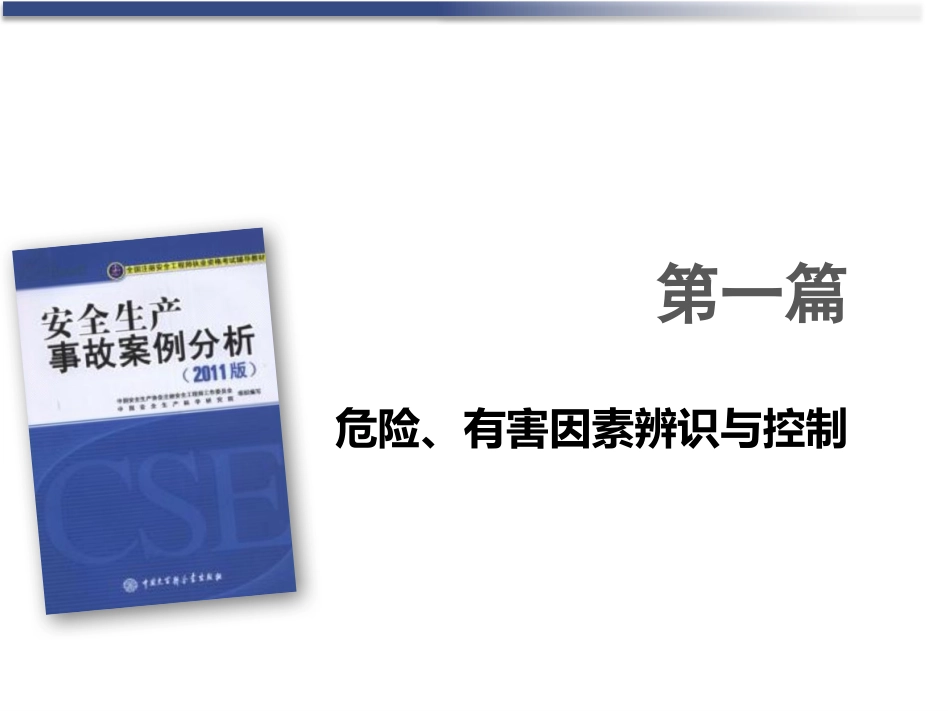 案例250题注安考试现在看还来得及_第3页