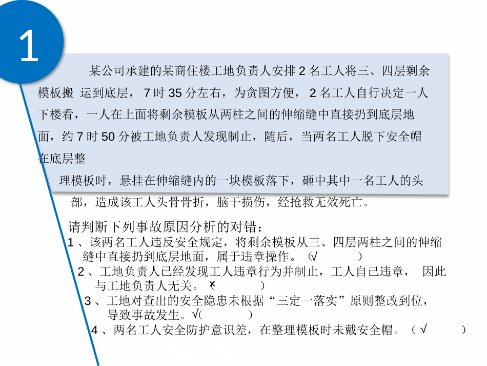 安全文明施工20个典型案例及习题_第3页