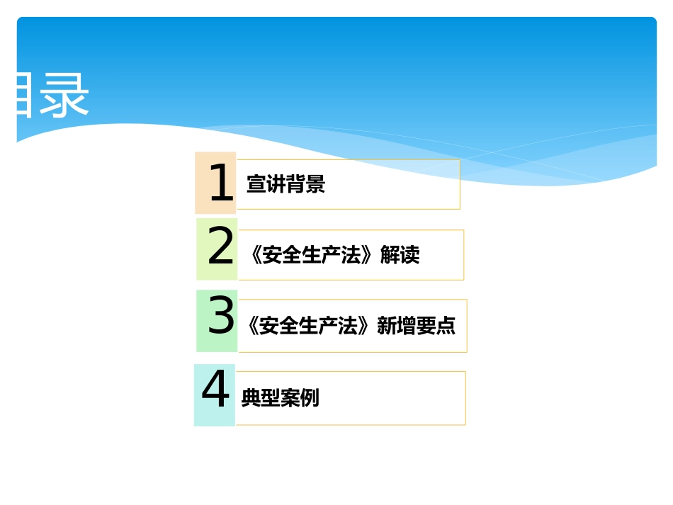 安全生产法宣讲——安全生产法宣传周_第2页