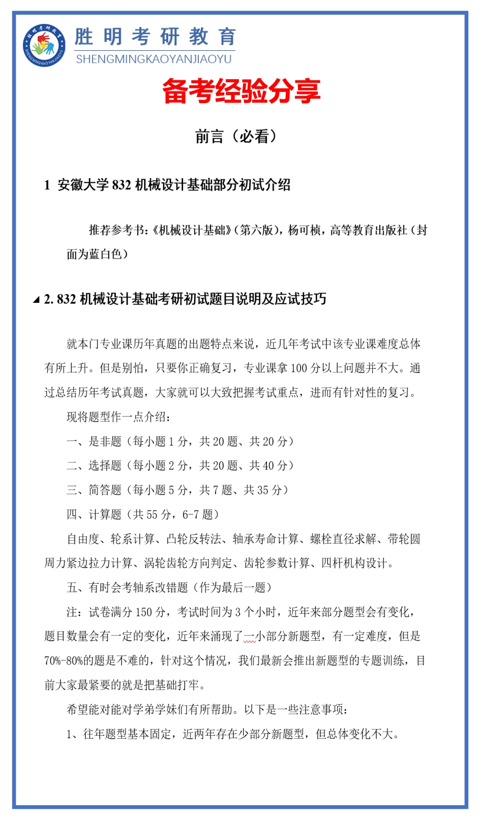 安徽大学832机械设计基础专业课资料内容展示_第3页