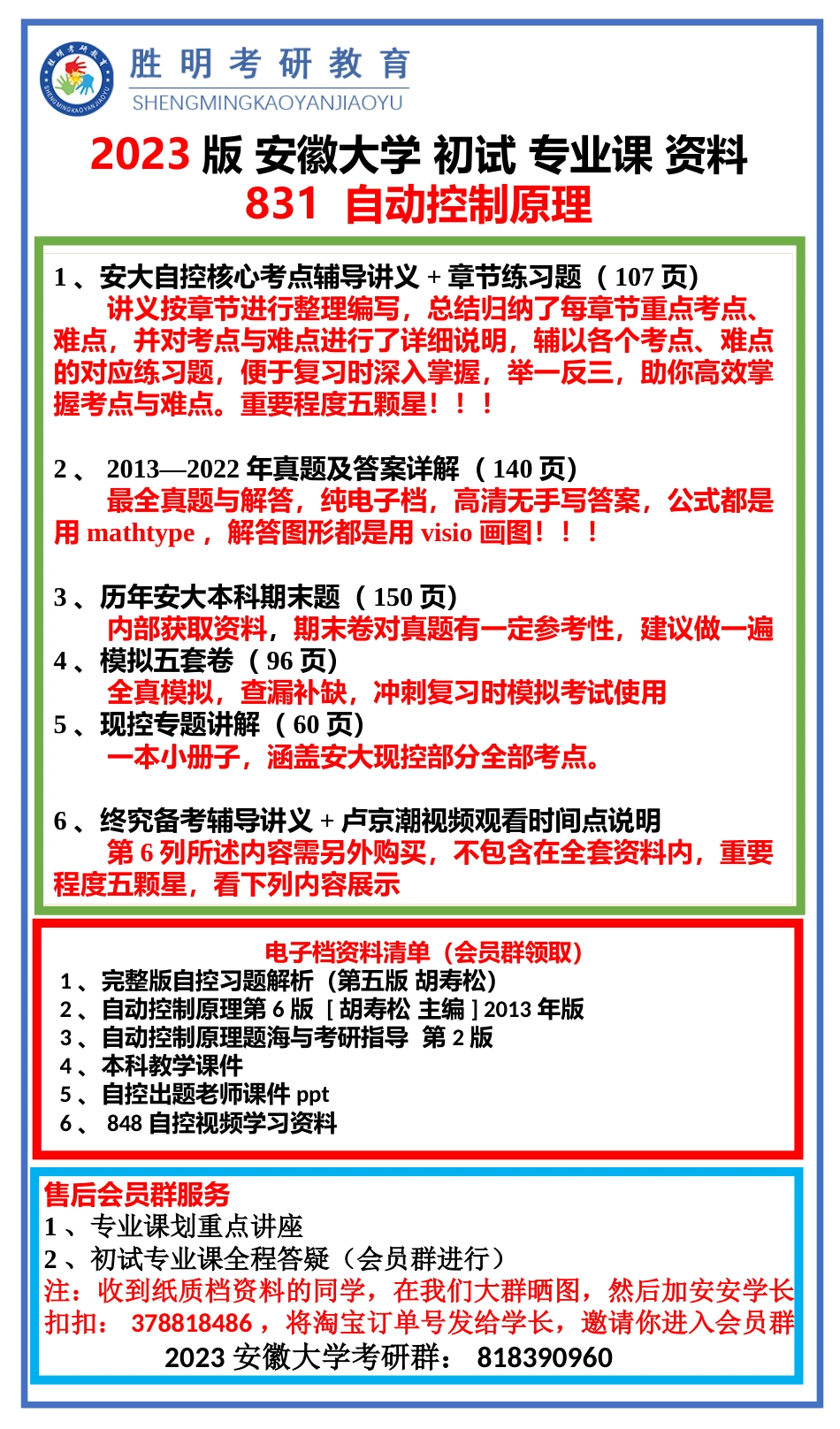 安徽大学831自控专业课资料内容展示_第1页