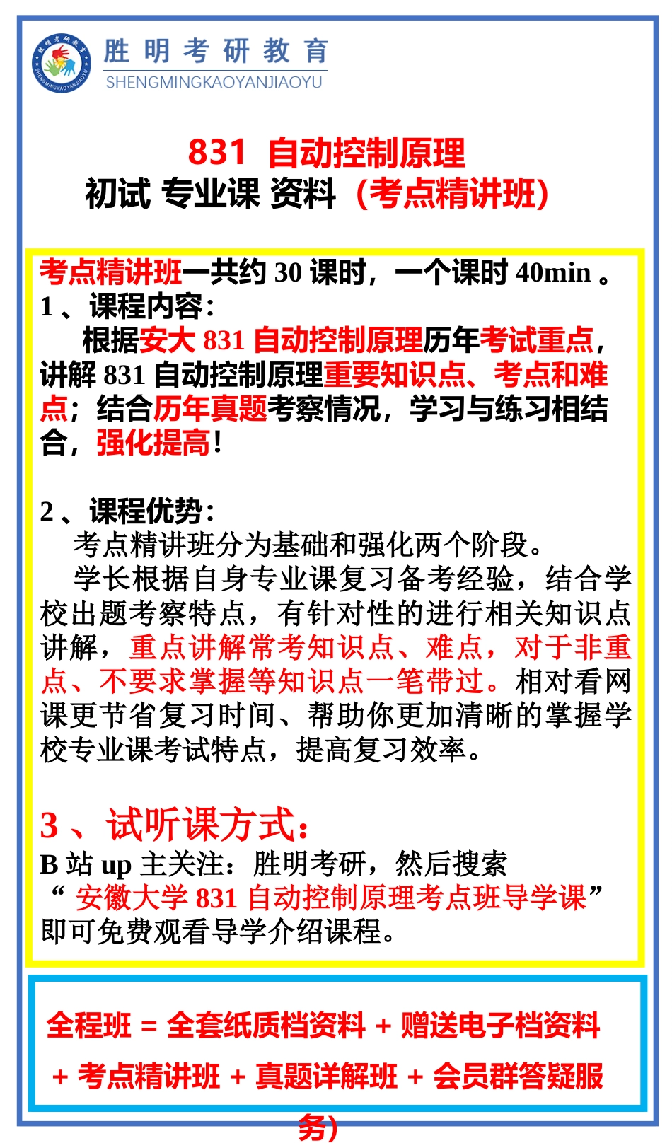 安徽大学831自控专业课资料内容展示_第2页