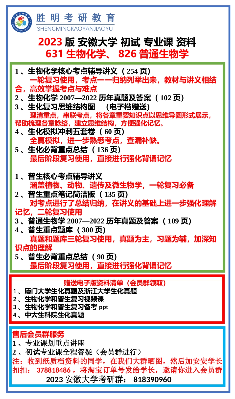 安徽大学631生化+826普生资料内容展示_第1页