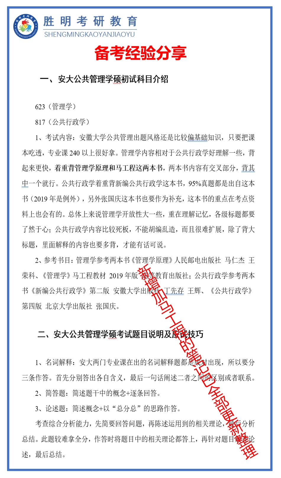 安徽大学623管理学+817行政学+818信息资源管理学资料内容展示_第3页