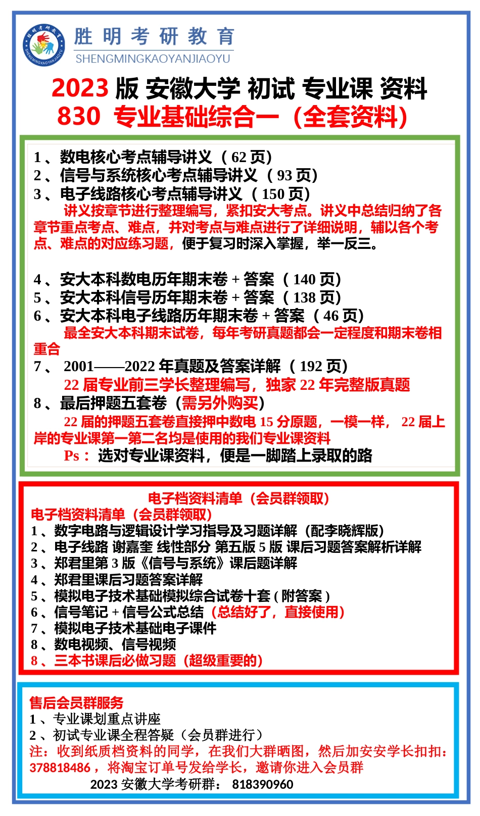 安大830专业基础综合专业课资料内容介绍与展示_第1页