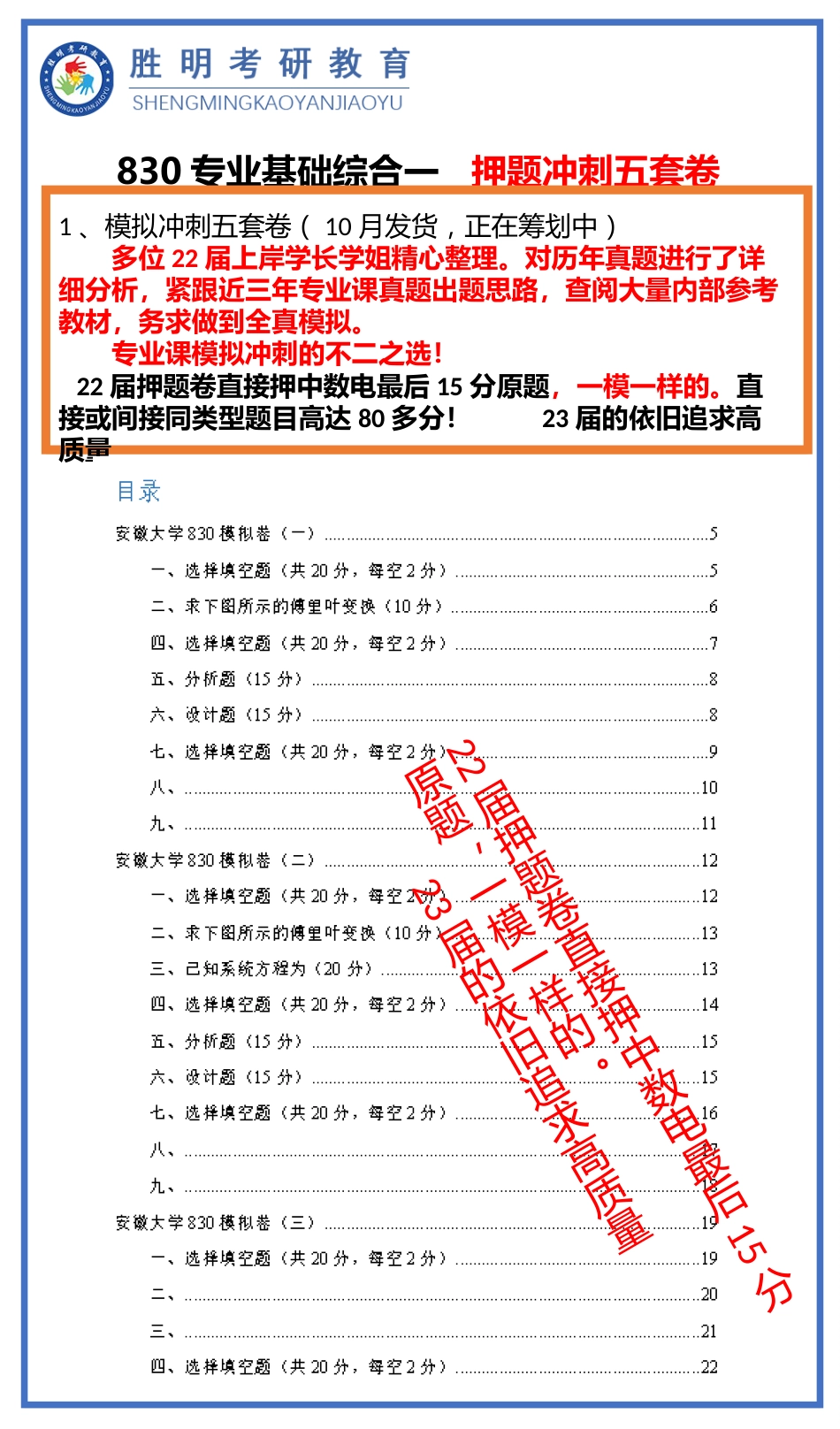 安大830专业基础综合专业课资料内容介绍与展示_第2页