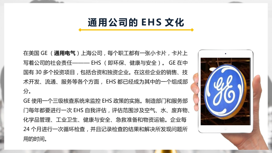EHS管理体系基础知识培训_第3页