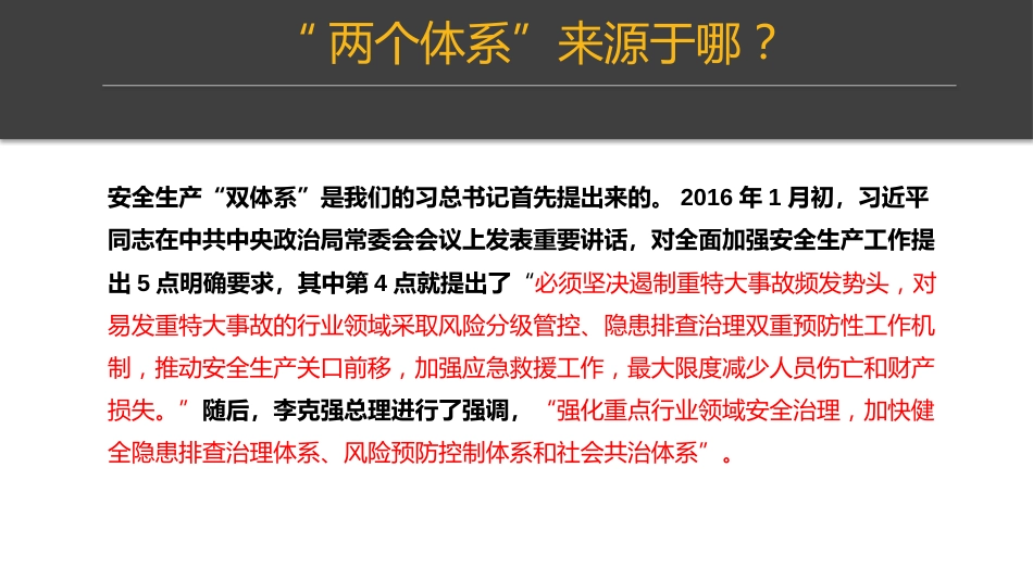 20200210风险分级管控与隐患排查治理双体系运行与提升_第3页