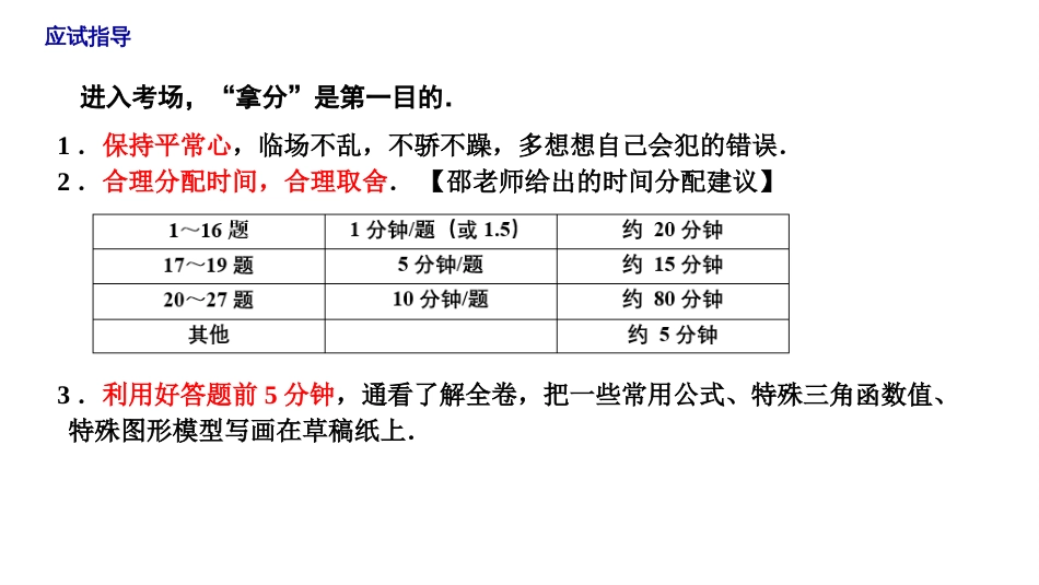 2022中考数学学科应试指导_第3页