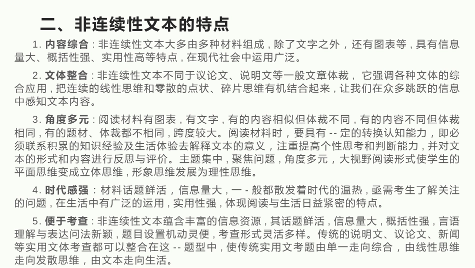 2022年中考语文一轮复习：非连续性文本阅读（共37张PPT）(2)_第3页