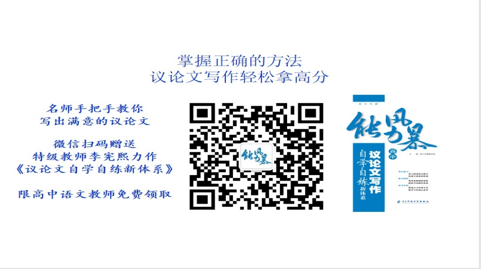 2022届高考作文复习议论文如何写分论点课件25张_第3页