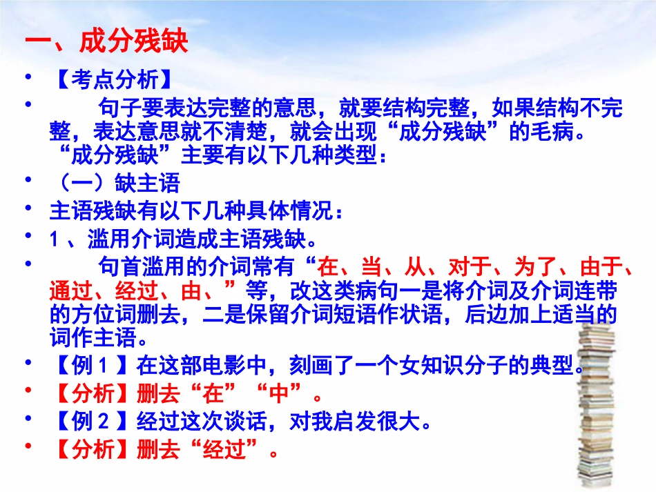 2022届高考语文复习：辨析并修改病句之成分残缺或赘余课件49张_第2页