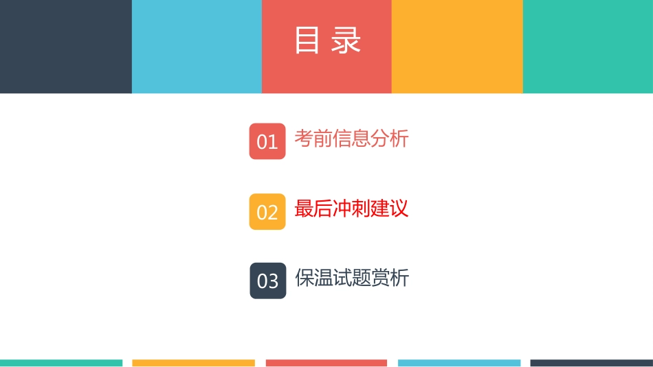 2022高考数学考前信息分析与解读（3H2022.4.23.相阳） (1)_第2页