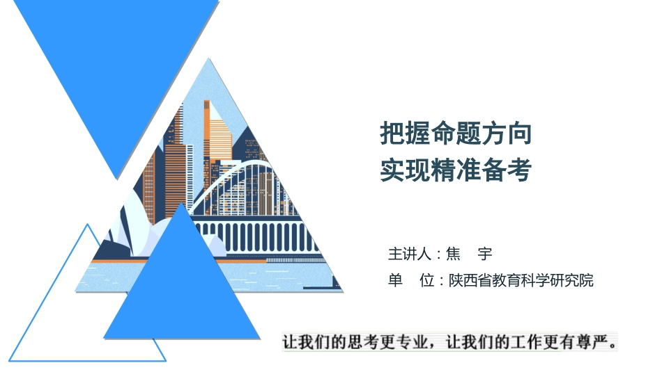 2022二轮  把握命题方向，实现精准备考_第1页