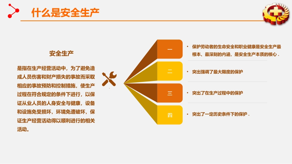 2021年安全生产月主题宣讲课件_第2页