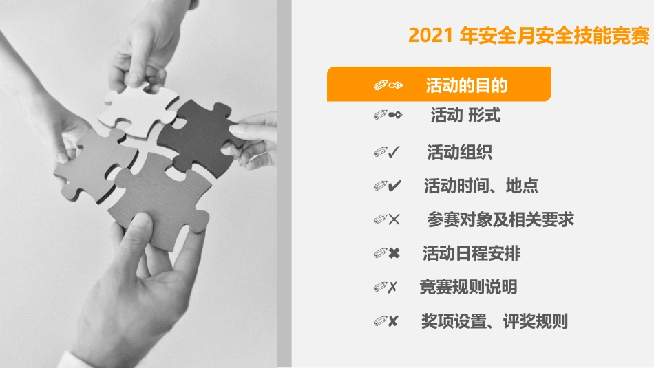 2021年安全生产月活动策划安全技能竞赛（十）_第3页