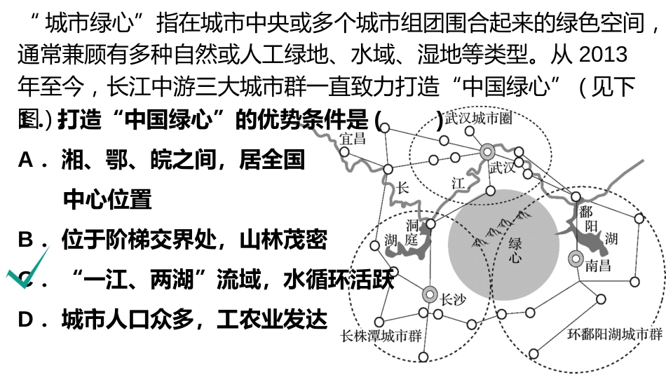 2021届近年地理高考热点六　生态文明建设_第3页