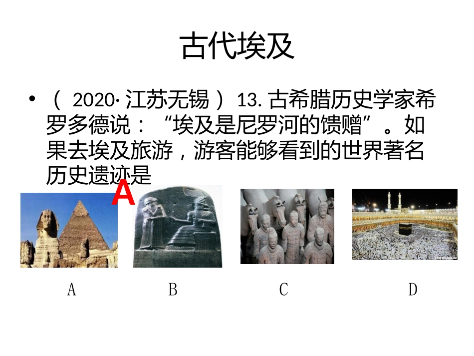 2020年世界古代史中考真题汇编（2020.7）_第2页