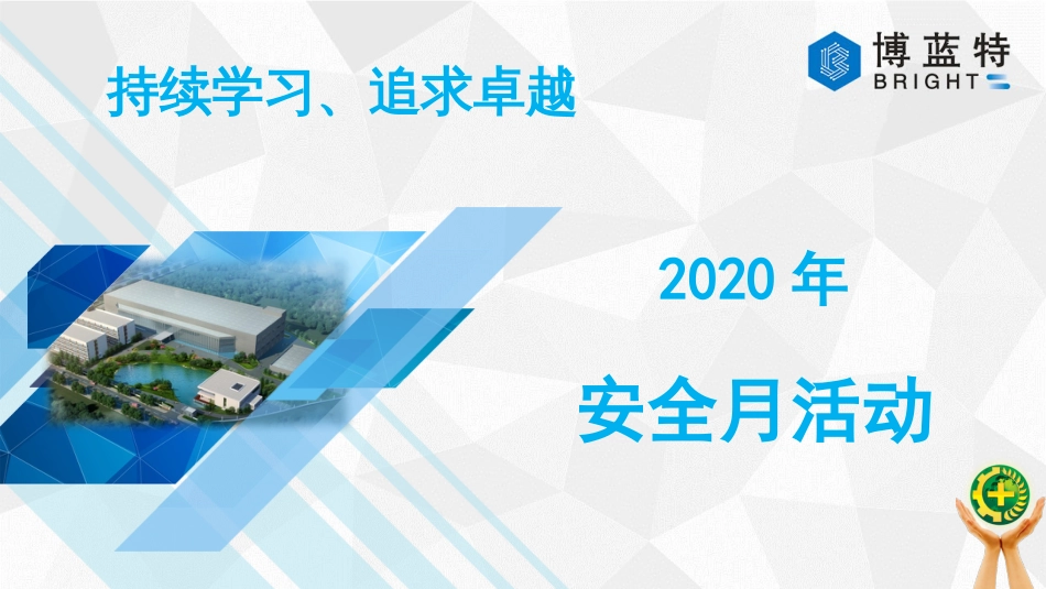 2020年安全月活动方案_第1页