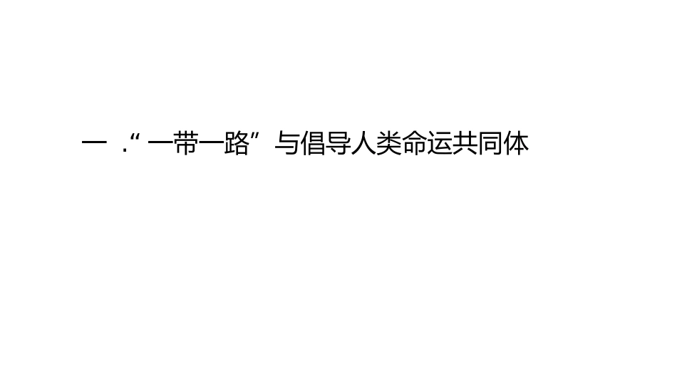 2020届中考道德与法治专题复习： 看春晚  (共26张PPT)_第3页