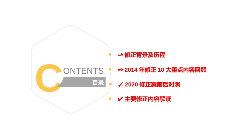 2020《安全生产法》修正草案全面解读_第2页