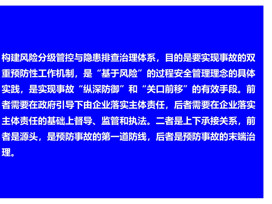 2018年风险分级管控与隐患排查治理双体系_第2页