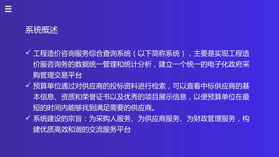 2018年度北京市市级行政事业单位工程造价咨询服务政府采购项目系统培训_第2页