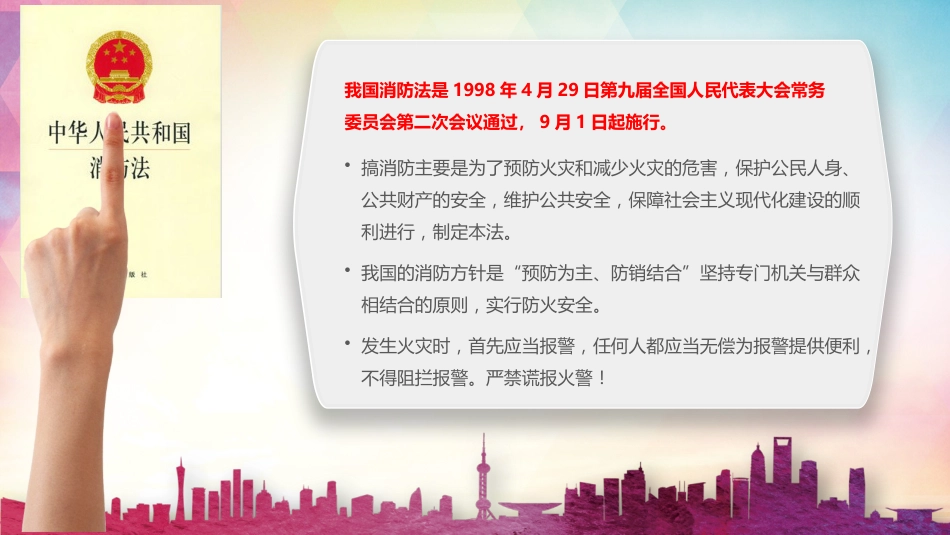 1629+消防综合知识安全教育培训丨58张_第2页