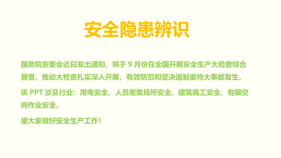 260页安全隐患排查图片附依据_第3页