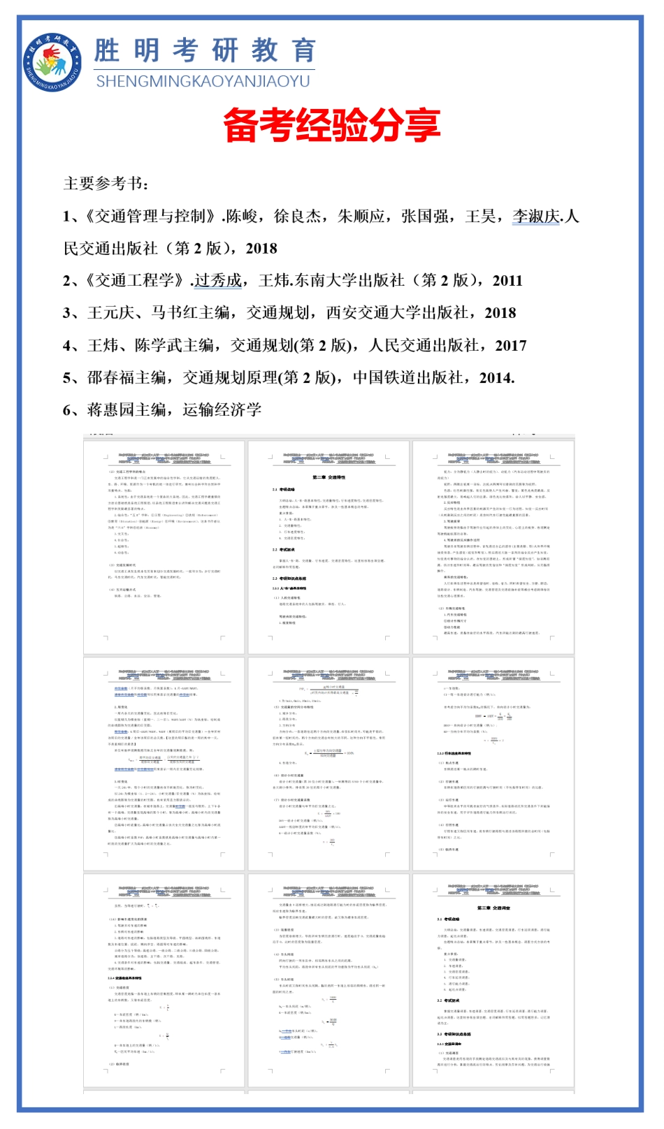 23届武理953交通规划原理+交通工程综合专业课资料介绍与展示_第3页