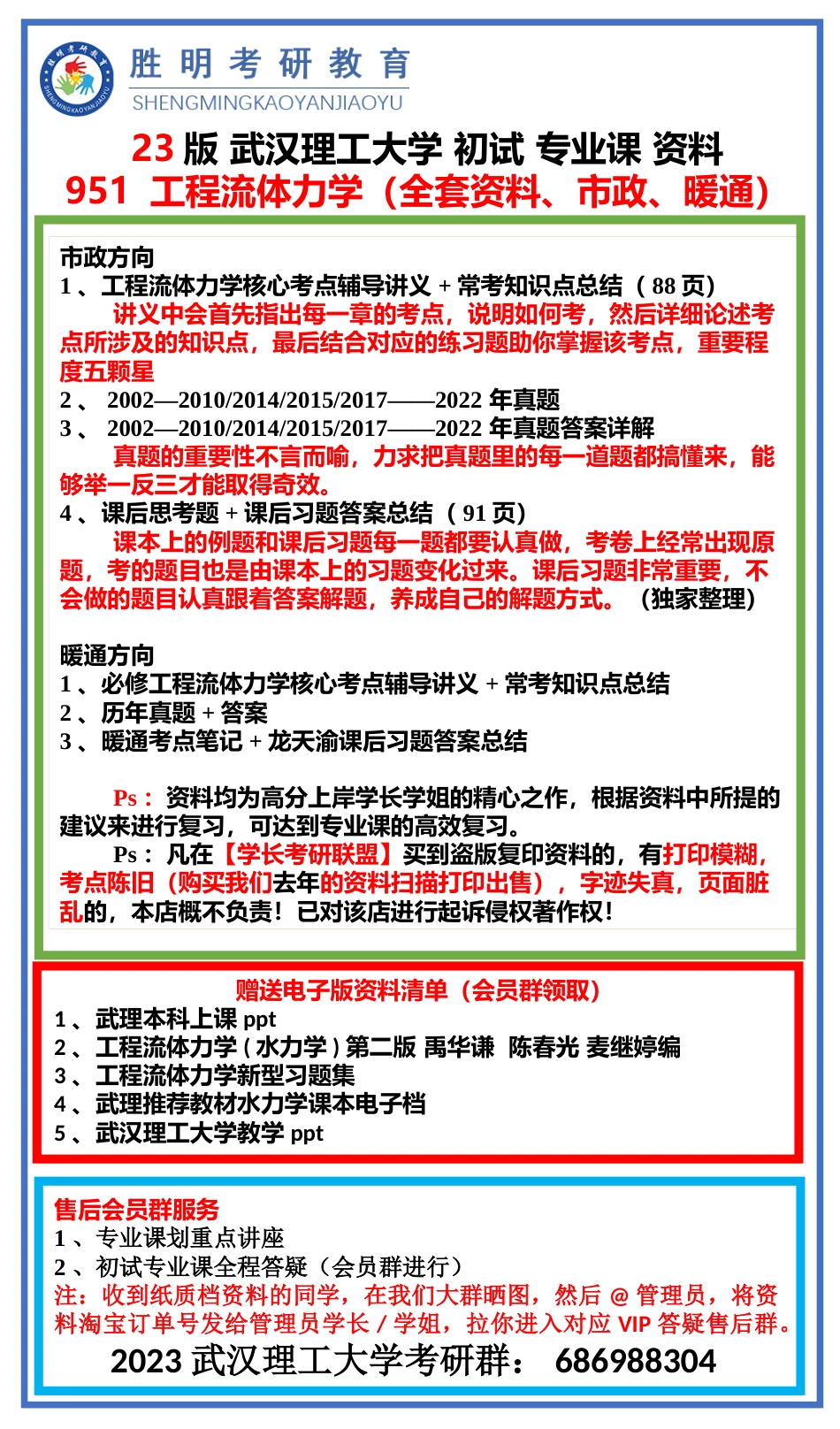 23届武理951工程流体力学（市政、暖通）专业课资料介绍与展示_第1页