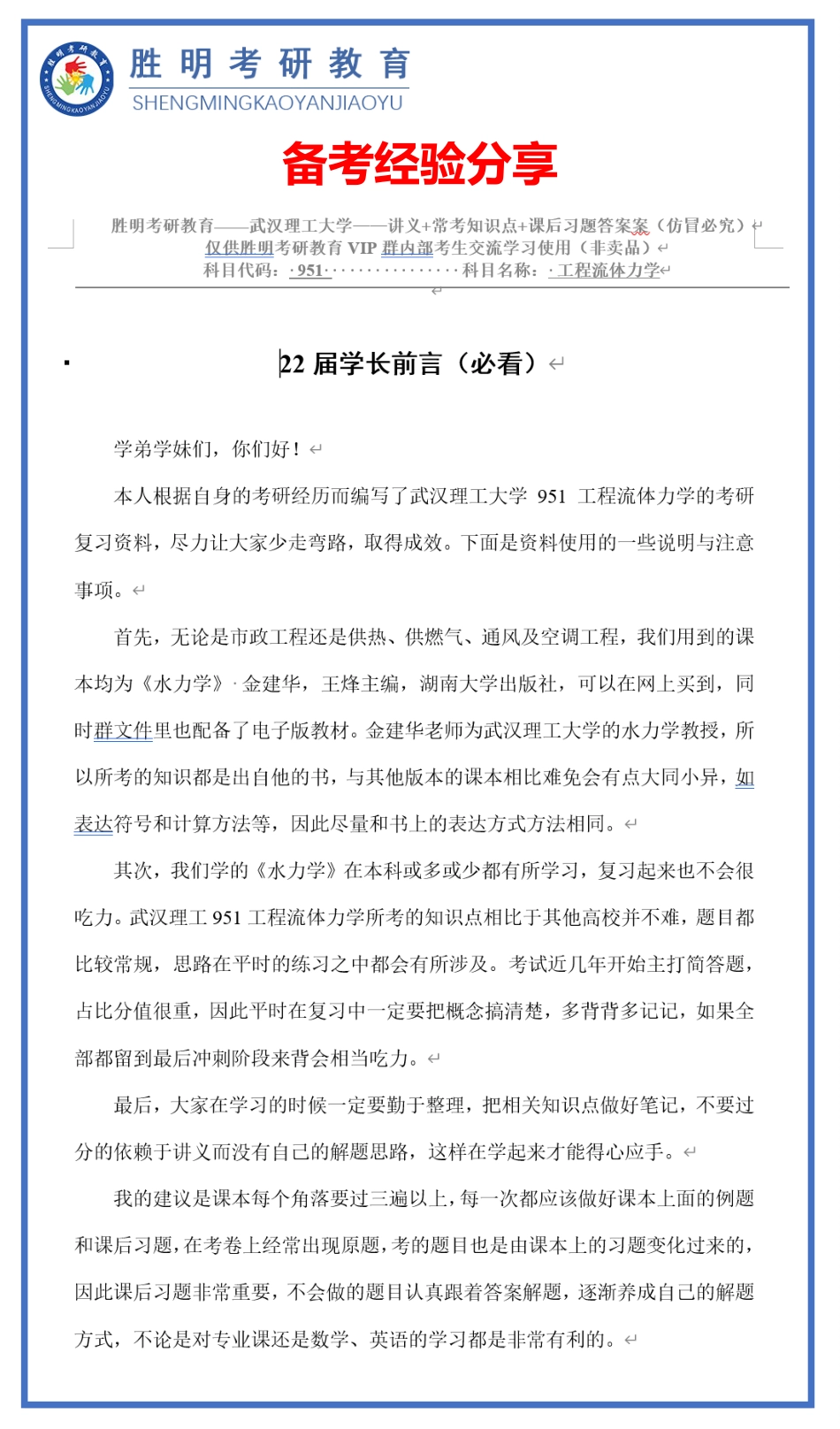 23届武理951工程流体力学（市政、暖通）专业课资料介绍与展示_第3页