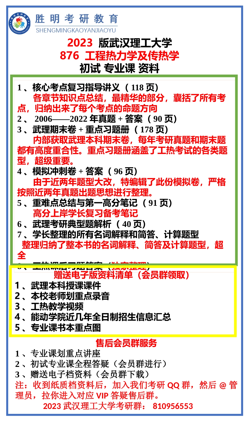 23届武理876工程热力学及传热学资料内容介绍与展示_第1页