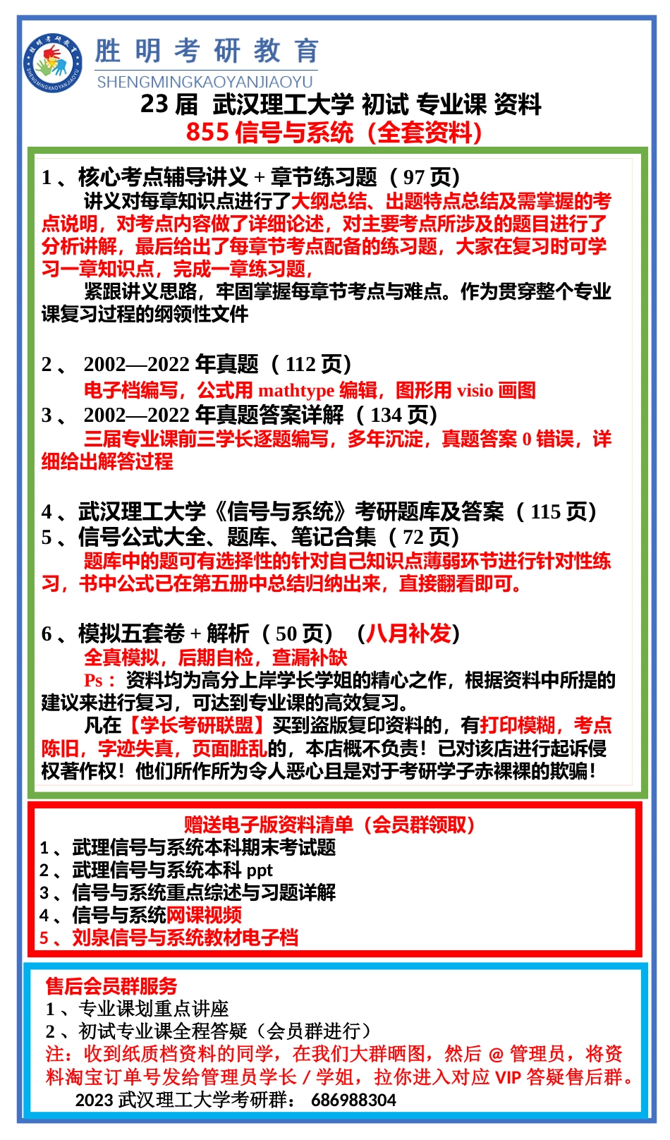 23届武理855信号与系统专业课资料介绍与展示_第1页